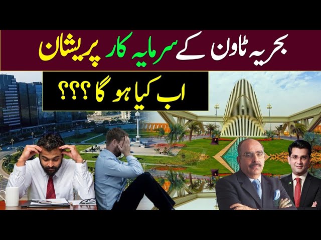 Bahria town Investor In trouble l Shocking news from Bahria town Market l Malikriaz l Mudasser Iqbal