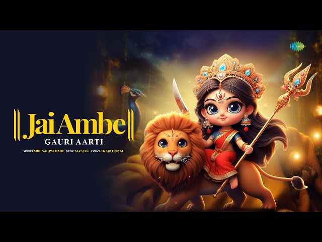 Jai Ambe Gauri Aarti | जय अम्बे गौरी आरती | Maa Ambe Aarti | Hindi Devotional Song For Kids