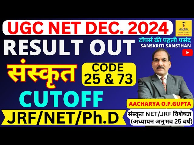 NTA BIG UPDATE - UGC NET RESULT OUT / UGC NET JAN. 2025 RESULT OUT / UGC NET DEC.2024 RESULT OUT