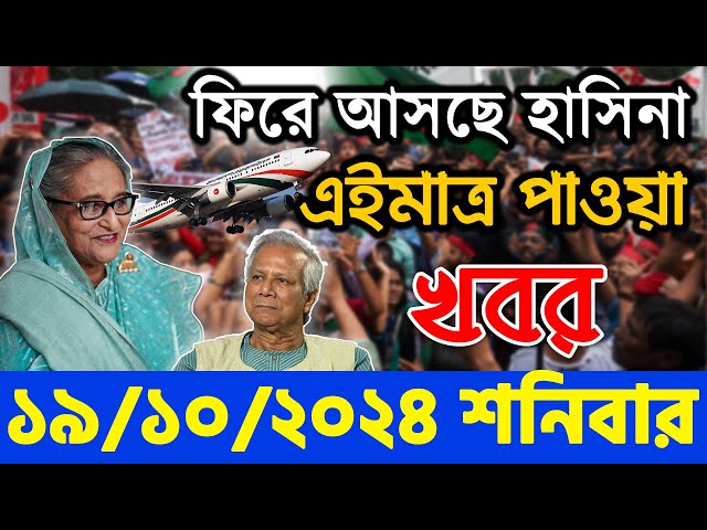 🔴LIVE: সরাসরি লাইভ: শিগগিরই দেশে ফিরছি: শেখ হাসিনা কোটা সংস্কার দাবিতে আন্দোলনের সর্বশেষ