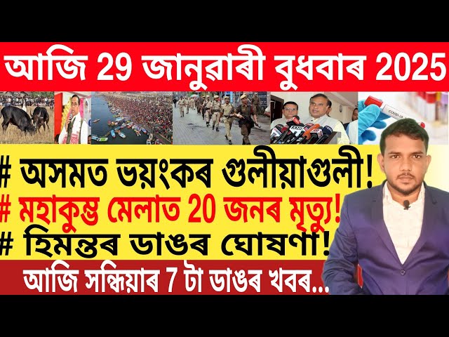 আজি সন্ধিয়াৰ 7 টা গুৰুত্বপূৰ্ণ খবৰ | Today Evening 7 important News in Assam | Personal Loan |