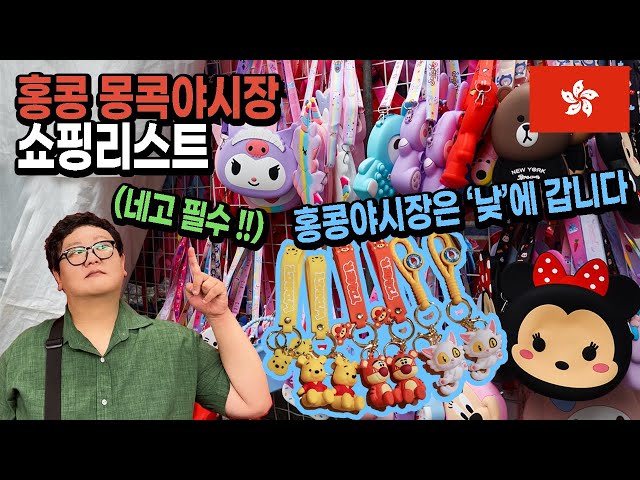 [Eng] HK Mong Kok Night Market Shopping List | Why are these things here? 🇭🇰Hong Kong EP.07