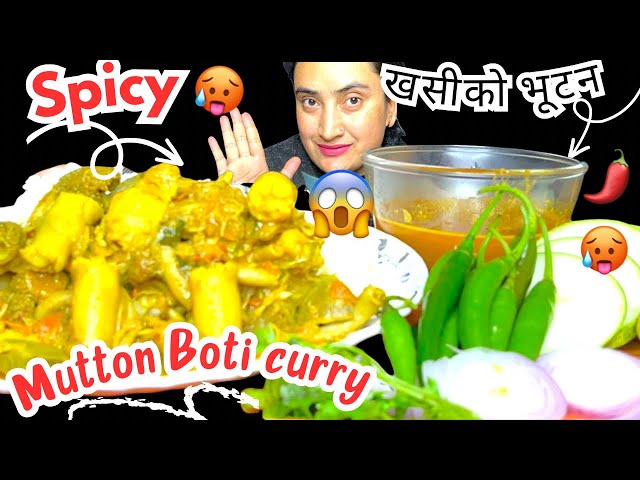 ASMR- Eating Spicy Mutton Boti Curry 🔥with Green Chillies 🌶️Mukbang  #eating #eatingshow