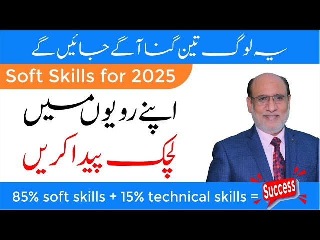 Adaptability | 10 Soft Skills for 2025 | Learn them now | Part 1/10