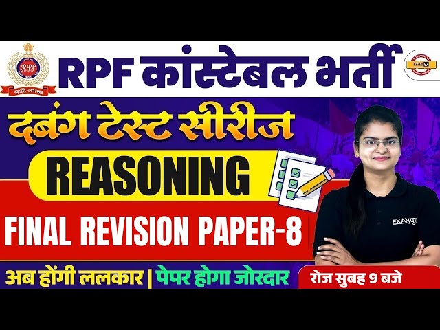 RPF CONSTABLE REASONING PRACTICE SET | RPF CONSTABLE REASONING CLASS | RPF REASONING BY PREETI MAM