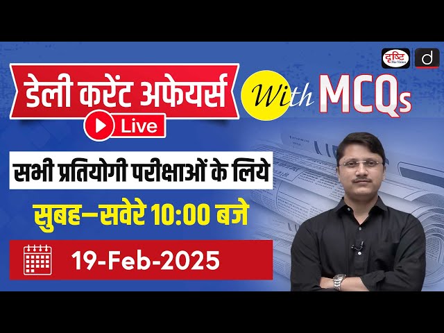 19 FEB 2025 Current Affairs | Daily Current Affairs with MCQs | Drishti PCS For Competitive Exam