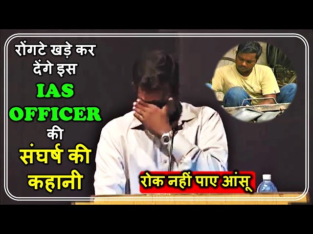 IAS OFFICER CRIED ON STAGE 😭🔥| upsc motivation | upsc result 2024 Inspiration #IAS #UPSC #lbsnaa