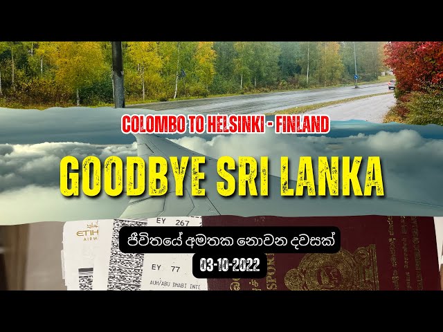 ශ්‍රී ලංකාවන් ෆින්ලන්තයට | Sri Lanka to Finland | Goodbye | ජීවිතයේ අමතක නොවන දවසක්