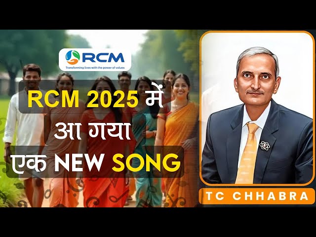 2025 में RCM का NEW SONG | RCM Song |TC CHHABRA | #rakeshyadavmlm #rcmworld