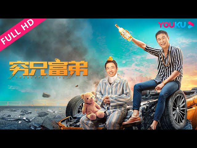 [The Better Life] Xiao Shen Yang and Pan Fulong show the true love of life! | Comedy | YOUKU MOVIE