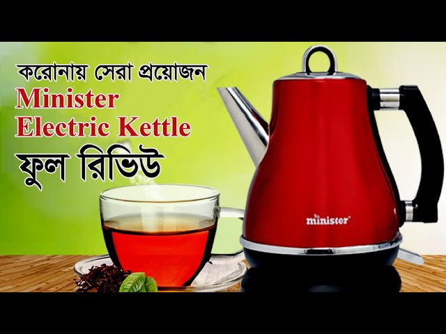 করোনায় সেরা প্রয়োজন Minister Electric Kettle Full Review।মিনিস্টার ইলেকট্রিক কেটলি ফুল রিভিউ