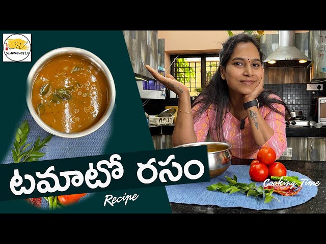 Tomato rasam swapna special || Tomato charu || టమాటో రసం || swapna vaitla