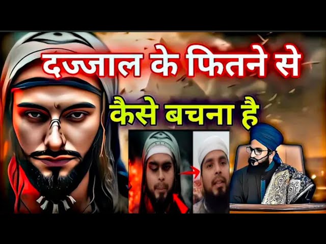 इस छोटे दजजाल से कैसे बचें || Mufti Salman Azhari New Bayan 2025