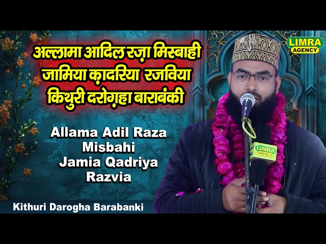 Allama Adil Raza Misbahi Jamia Qadriya Razvia Kithuri Darogha Barabanki