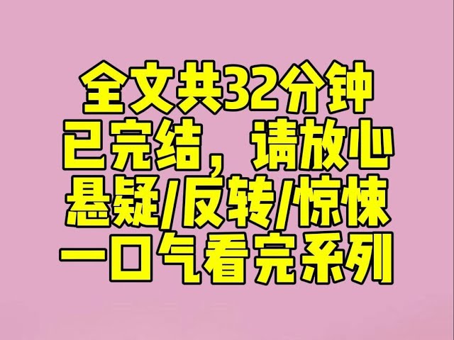 （完结文）在约会时突然收到一条短信：「第三者会死于今夜。」我没当回事，反正我又不是第三者。结果当晚，我和男友亲热时，外面突然响起了敲门声。「老公，我回来啦。」