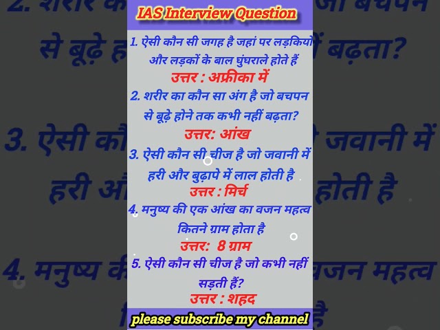 ias interview questions 🇳🇪upsc interview questions #iasinterview​ #upsc​#ias​#ssc​#shorts​#ytshort​.