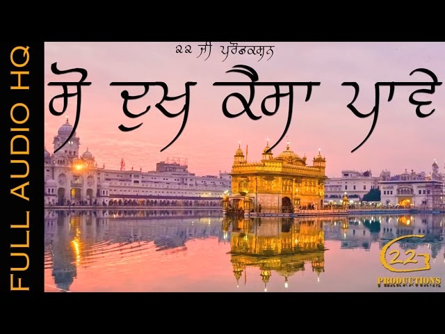 So Dukh Kaisa Pawe | Full Audio HQ | Bhai Sukhjit Singh | Gurbani Shabad Kirtan 2019