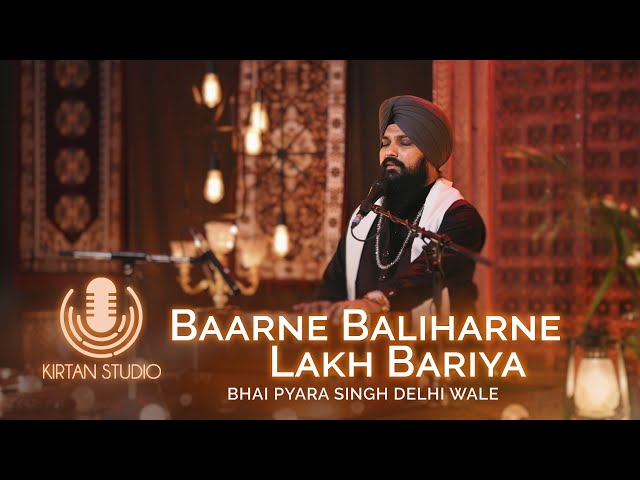 Gurbani Kirtan | Kirtan Studio | Baarne Baliharne Lakh Bariya | Bhai Pyara Singh Delhi Wale