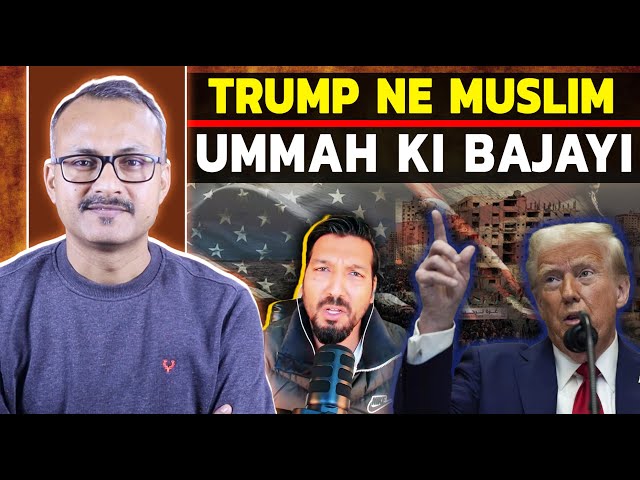 Palestine par Trump ne Muslim Ummah ki Bajayi I फिलीस्तीन पर ट्रंप ने मुस्लिम उम्माह की बजायी