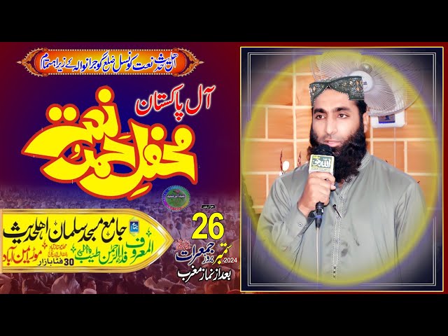 Sayam Shakur All Pakistan Mehfil e Hamd o Naat Salman Masjid Fida Ur Rehman Tayyab Wali