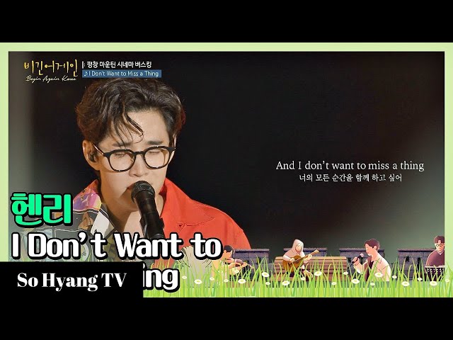 Henry (헨리) - I Don't Want To Miss A Thing | Begin Again Korea (비긴어게인 코리아)