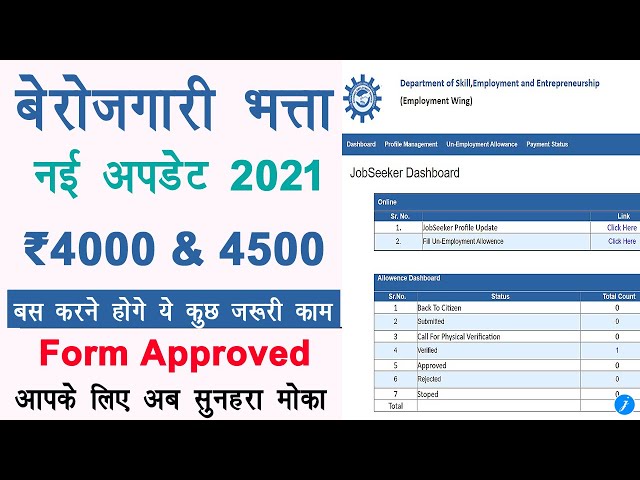 berojgari Bhatta new update 2021 || बेरोजगारी भत्ता 4000 या ₹4500 कैसे ले