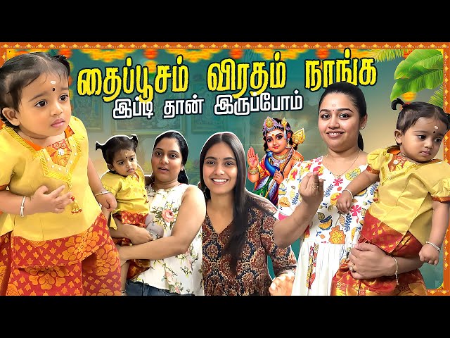 Yuga பாப்பாக்கு இப்படி ரெண்டு Fans-ஆ🤩  | Gayathri From Aminjikarai