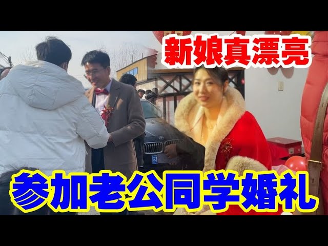 参加老公同学婚礼，却半路遇到婚车正好要喜烟，新娘子长得真漂亮