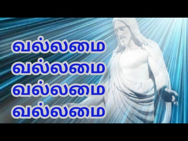 TAMIL CHIRSTIAN SONG | NEW JESUS SONG TAMIL| CHIRSTIAN SONG| OLD TAMIL JESUS SONG |TAMIL SONG |jESUS