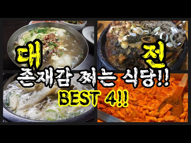 대전하면 생각나는 존재감 뿜뿜한 유명식당들을 다녀와봤습니다!! | 팩트리뷰!! / a restaurant with a strong presence in Daejeon!!