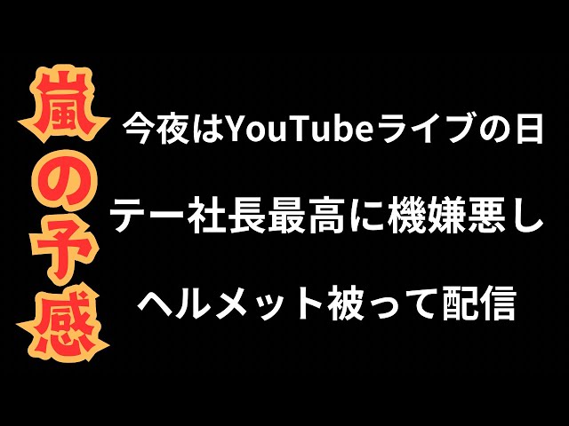 テー社長の中の人の定期生配信日ですよー