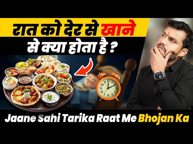 92#Raat Main Khana Khane Par Kya Hota hai!Jaane Sahi Tarika Raat Me Bhojan Ka By Dr Arun