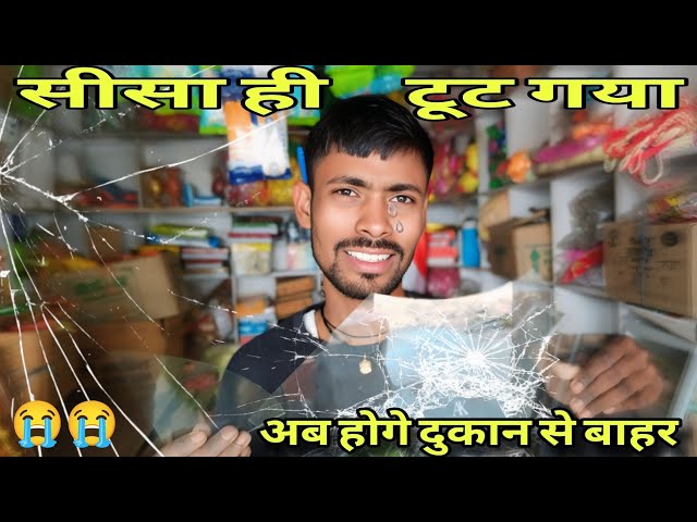 फरेम का सीसा ही टूट गया मुझसे 😱 || Anup s Vlogs || @Anupsshort231