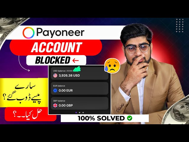 How To Recover Block Payoneer Account | How To Unblock Payoneer Account | Payoneer Account Unblock