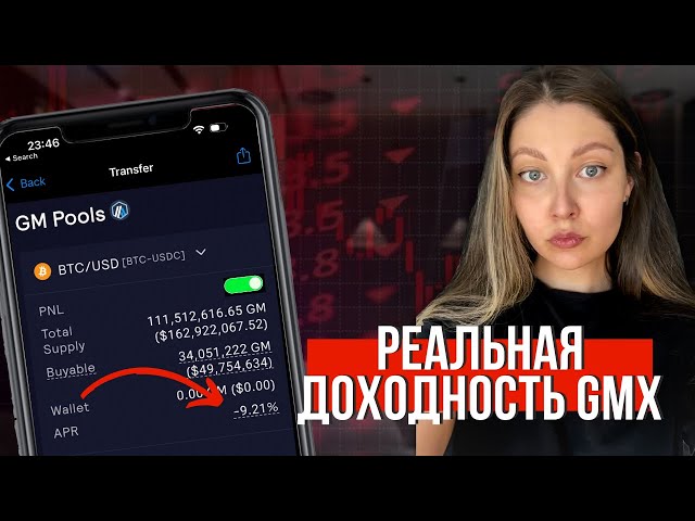 -10% APR На Популярном Инструменте DeFi. Что Не Так с GMX и Почему Его Рекомендуют Блоггеры?