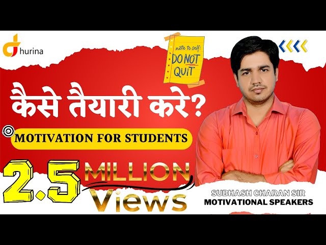 Motivation for students [ कैसे तैयारी करे ] By Subhash Charan Sir