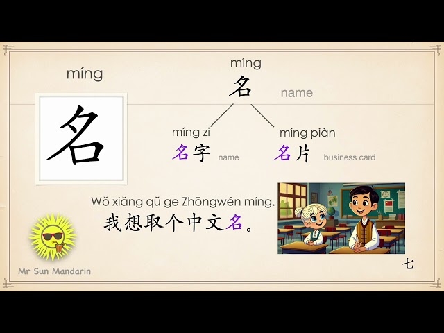 学中文，字词句， 写汉字、组词、造句 01 Learn Chinese Characters, words, sentences. Write Chinese Mr Sun Mandarin