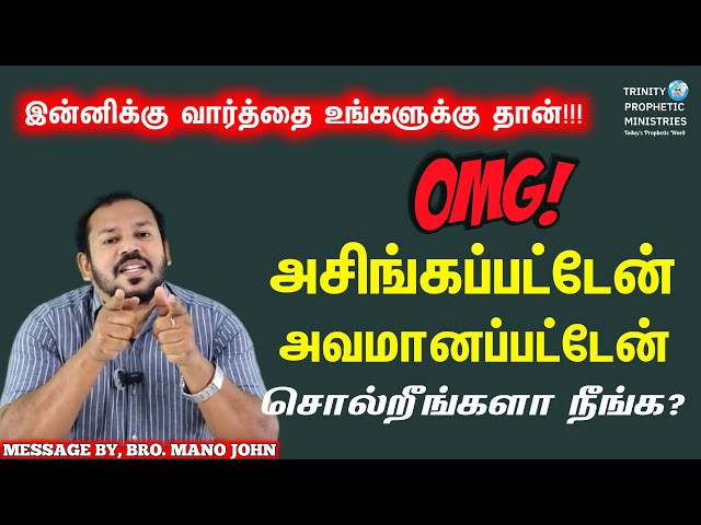 TAMIL CHRISTIAN MOTIVATIONAL MESSAGE || 07.07.2024