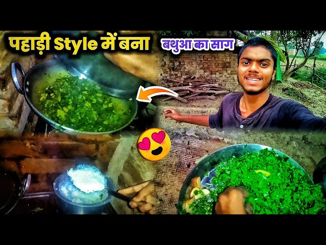 "पहाड़ी Style में बना बथुआ Ka साग 😍।।गांव का देसी भोजन 🥣!! Family vlogs