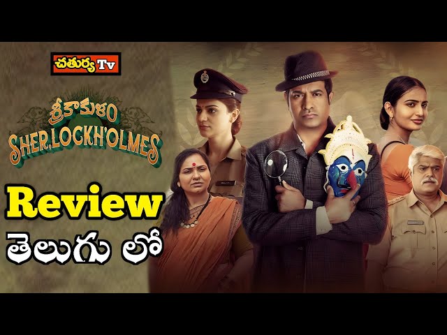 Srikakulam Sherlock Holmes Review Telugu