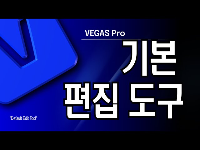 Vegas Pro / Basic Editing Tools 4:21 #vegas #cinema #film #video #videoediting