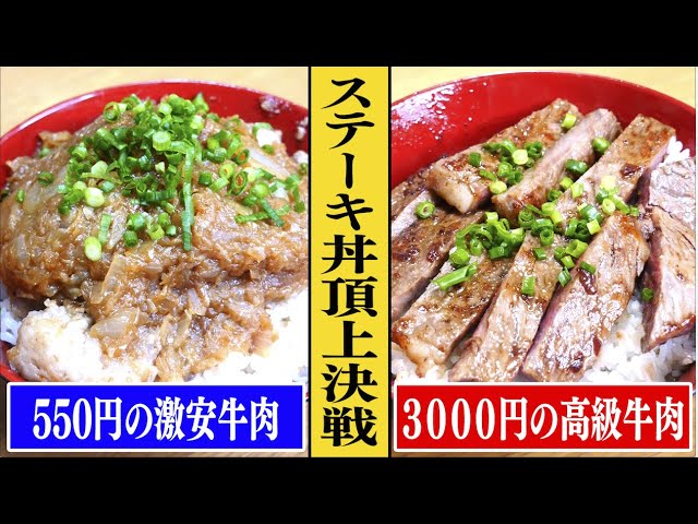 【食戟のソーマ】シャリアピンステーキ丼で超高級ステーキ丼に挑んでみた【漫画メシ】