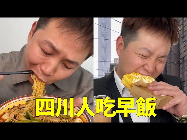 Sichuan people eat breakfast vs Beijing, Shanghai and Guangzhou eat breakfast