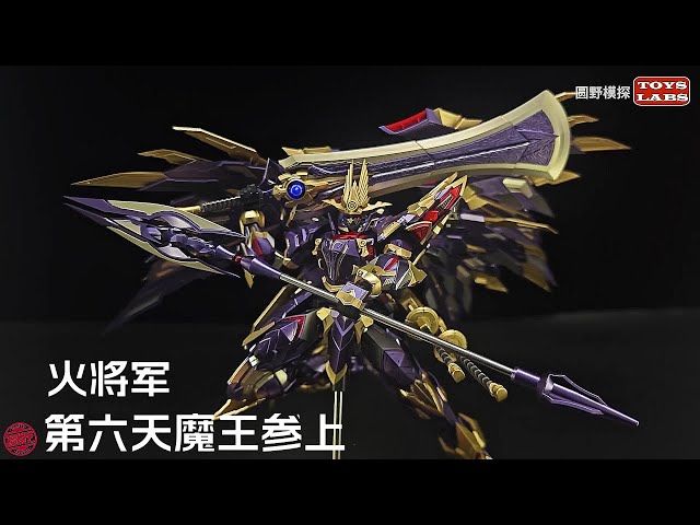 Super movable Diecast - 第六天魔王 Declaration of War MJZ-01 Demon King 1/100