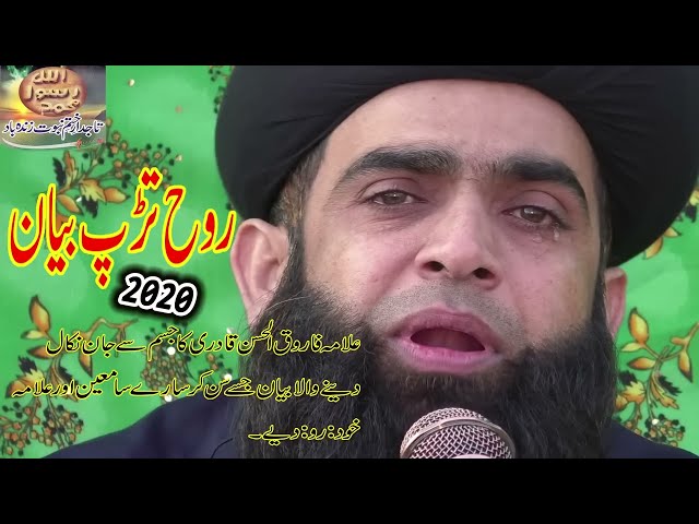 Allama Farooq-ul-Hassan Qadri Bayan🌹| Emotional Bayan🌹 latest 2023