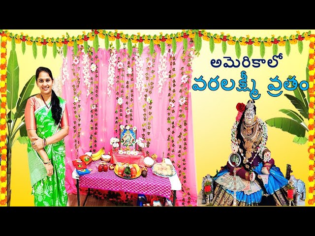 America lo Ma inti Varalakshmi Vratham | Pooja | USA Telugu Vlogs| #varalakshmivratham|diwali