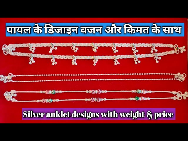 New Silver payal designs //light weight Silver payals // चांदी के पायल