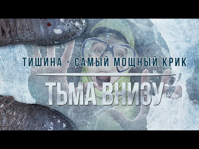 ПСИХОЛОГИЧЕСКИЙ ТРИЛЛЕР ПРО МАНЬЯКА! ФИЛЬМ ОТ КОТОРОГО НЕ ОТОРВАТЬСЯ! Тьма внизу HD. Ужасы Триллеры