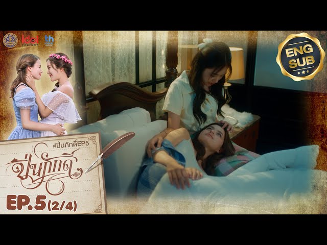 [UNCUT] The Loyal Pin ปิ่นภักดิ์ EP.5 (2/4)