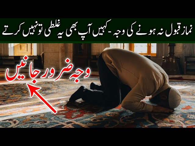 Namaz Qabool Na Hone Ki Aham Waja | Kahi Aap Bhi Yeh Galti To Nahi Karte | Islam Okay